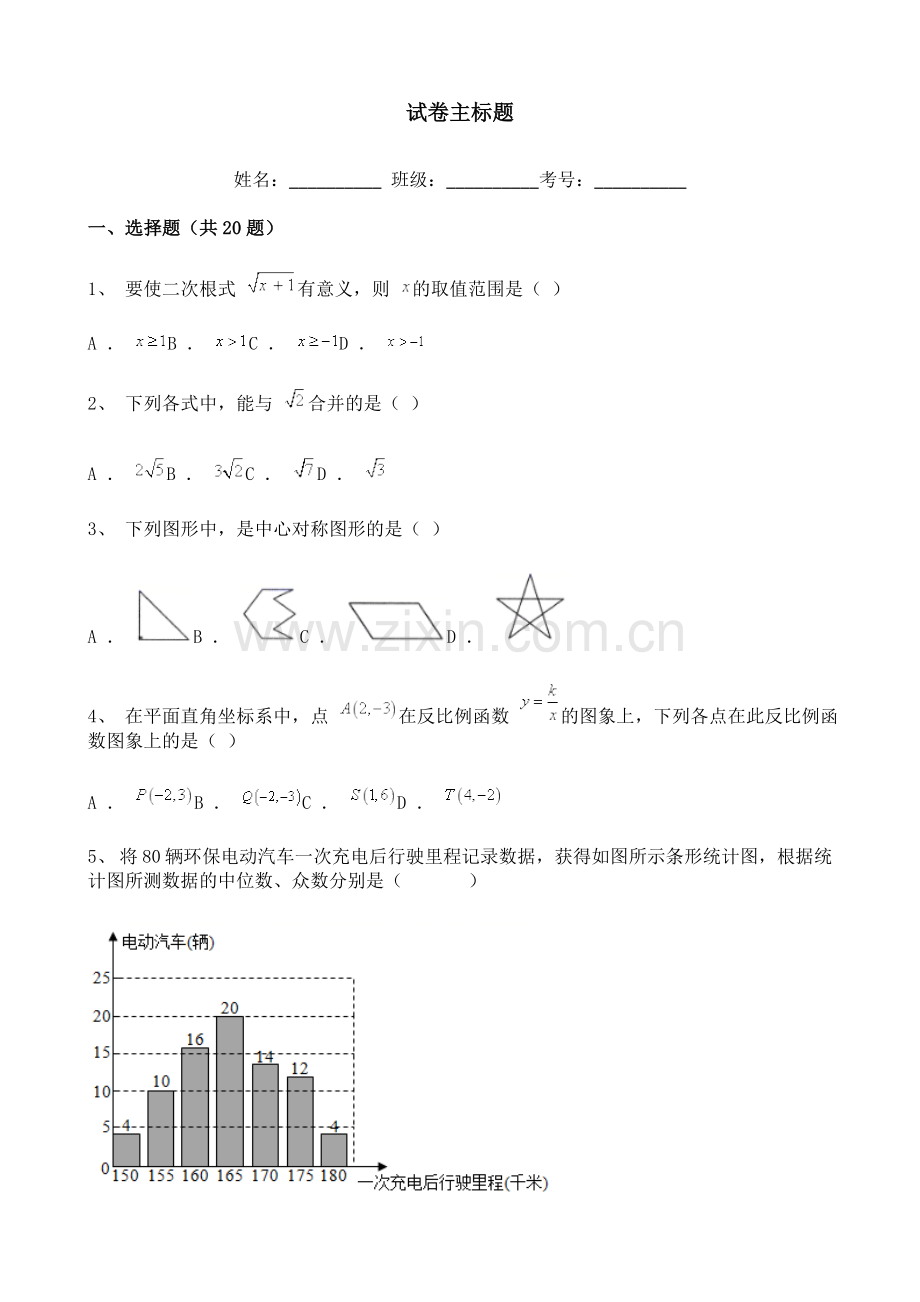 浙江省2020-2021学年八年级下学期期末考试数学试题含解析.doc_第1页