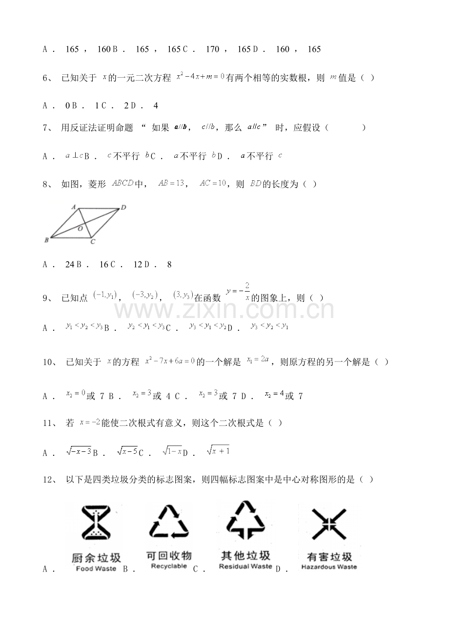 浙江省2020-2021学年八年级下学期期末考试数学试题含解析.doc_第2页