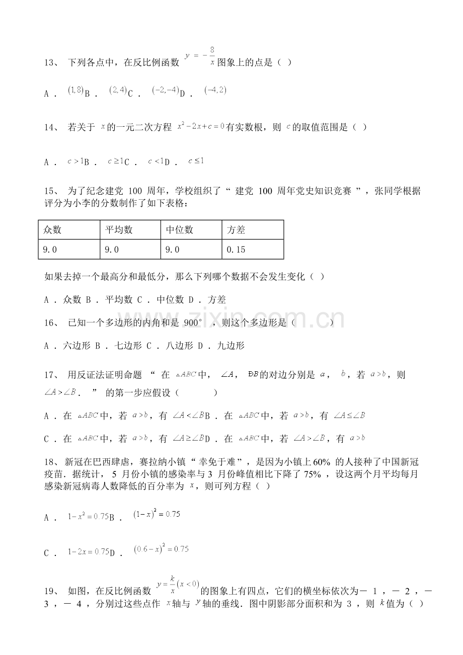 浙江省2020-2021学年八年级下学期期末考试数学试题含解析.doc_第3页