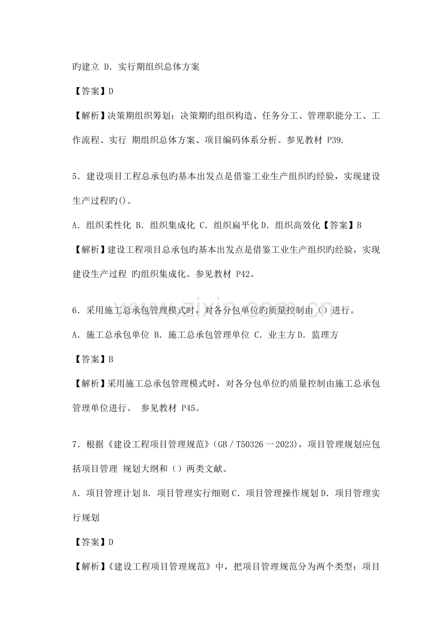 2023年一级建造师考试建设工程项目管理真题答案及解析.doc_第2页