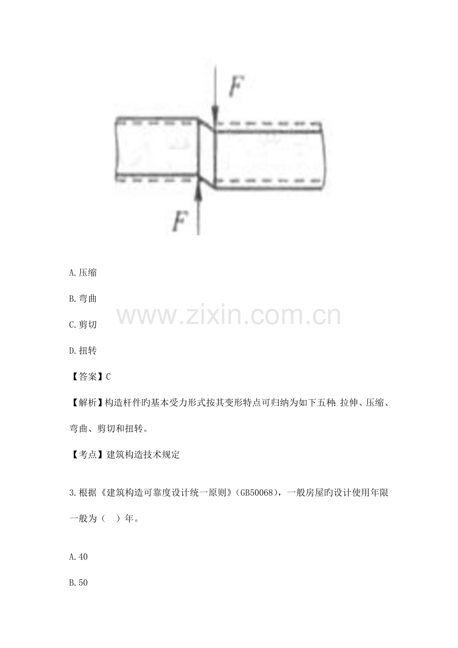 2023年二级建造师建筑工程管理与实务权威真题答案及解析完整版.docx_第2页