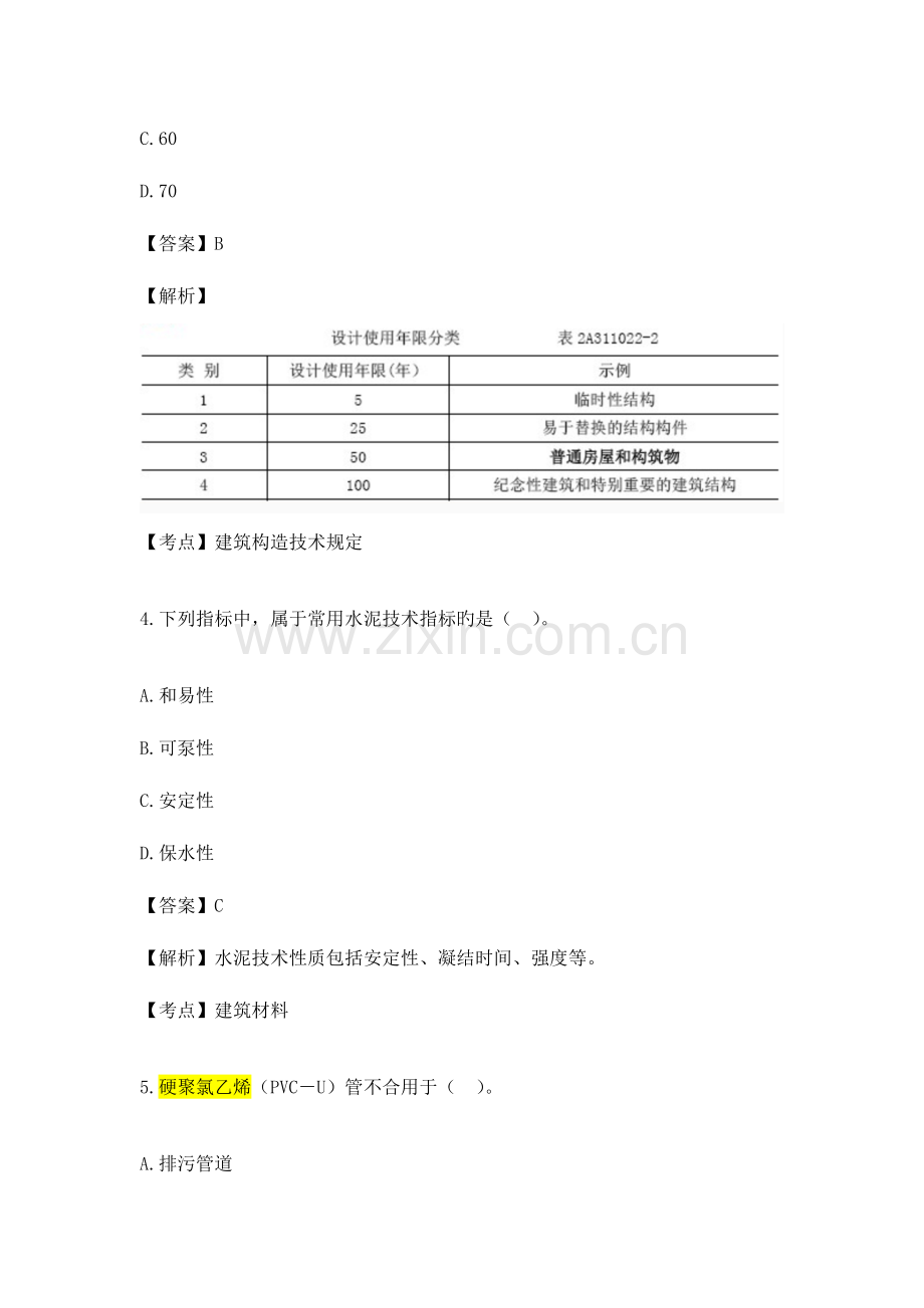 2023年二级建造师建筑工程管理与实务权威真题答案及解析完整版.docx_第3页