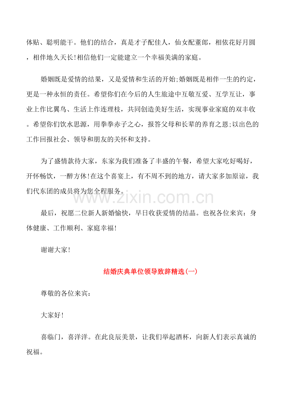 结婚庆典代东讲话材料.doc_第3页