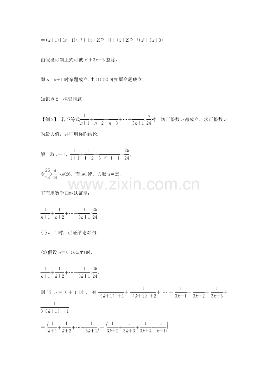 2023年高中数学数学归纳法与贝努利不等式数学归纳法应用举例导学案新人教B版选修.docx_第3页