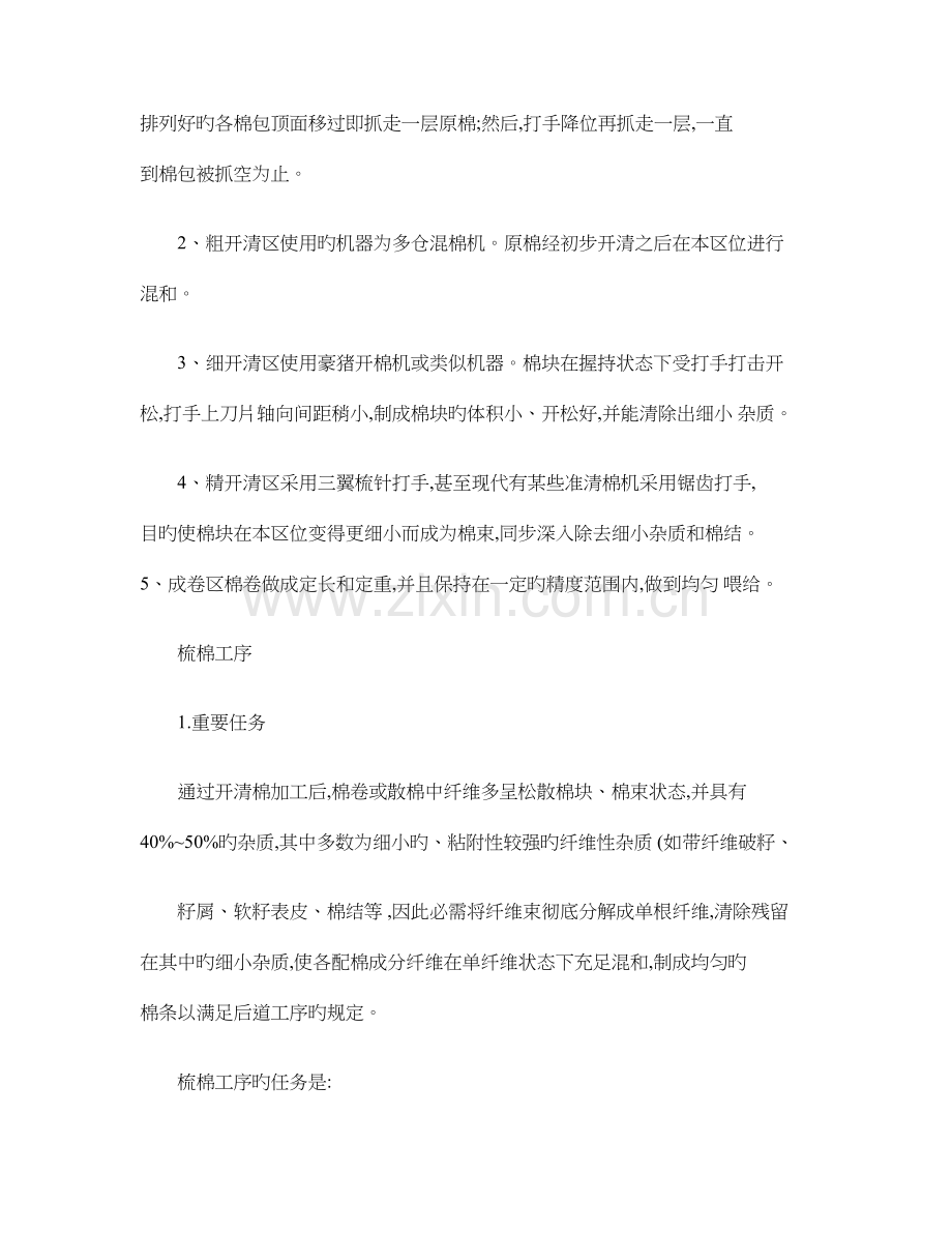 纺织流程工艺简介要点.doc_第2页