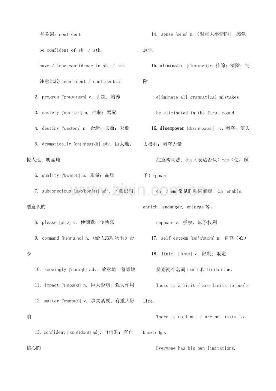 2023年版自考英语二课后单词.docx_第3页