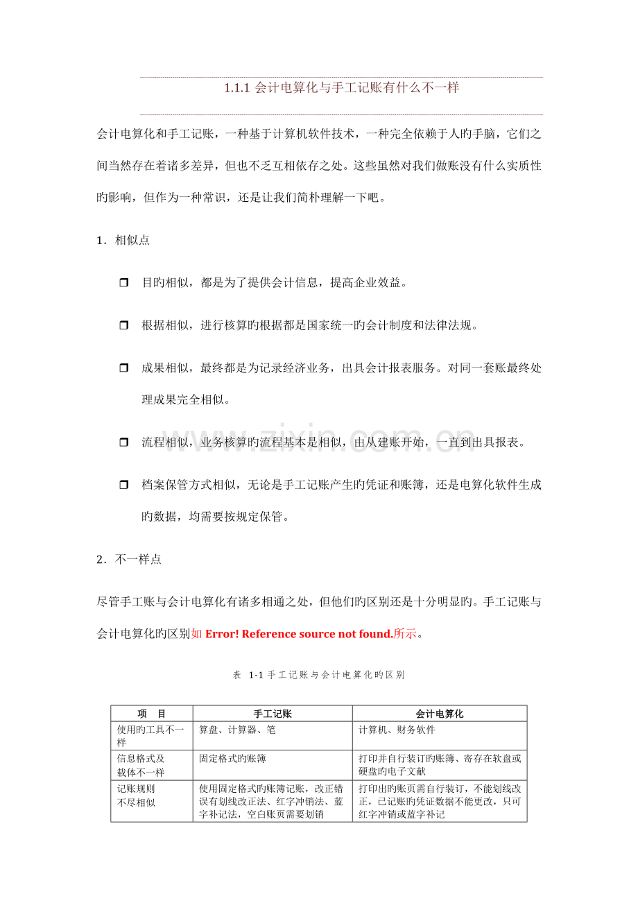 2023年会计电算化节节高升答案计算机二级考试.doc_第2页