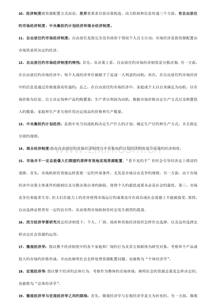 2023年自考西方经济学知识点整理.doc_第2页