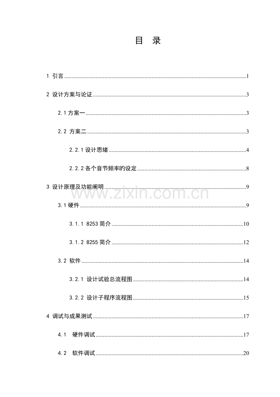 基于电子琴的设计与实现.doc_第2页