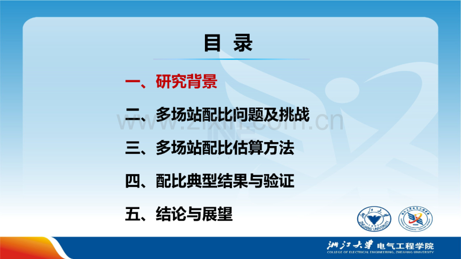 低短路比场景下新能源场站构网跟网变流器容量配比估算.pdf_第2页