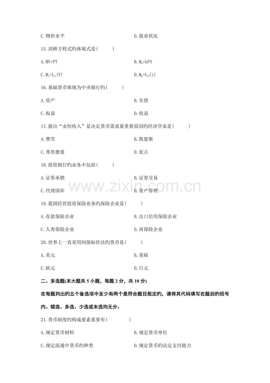 2023年7月自考金融理论与实务真题及答案.doc_第3页