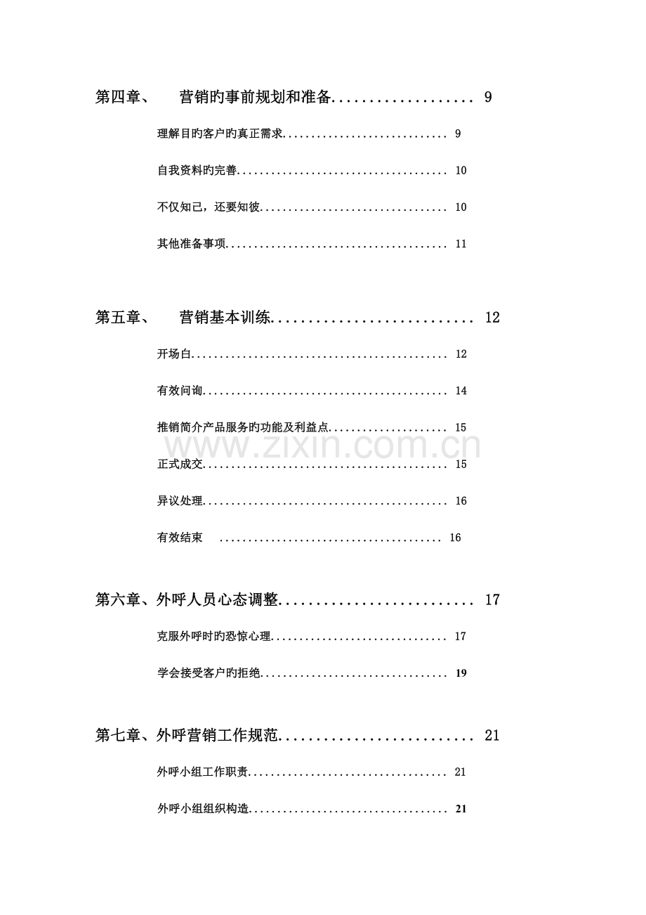 外呼营销培训手册.doc_第2页