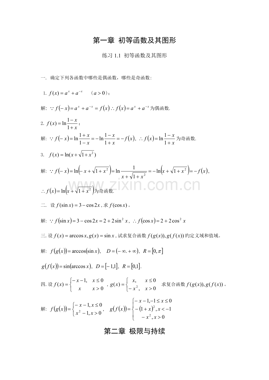 2023年河南电大高等数学形考作业答案.doc_第1页