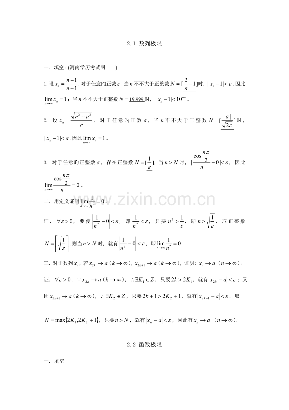 2023年河南电大高等数学形考作业答案.doc_第2页