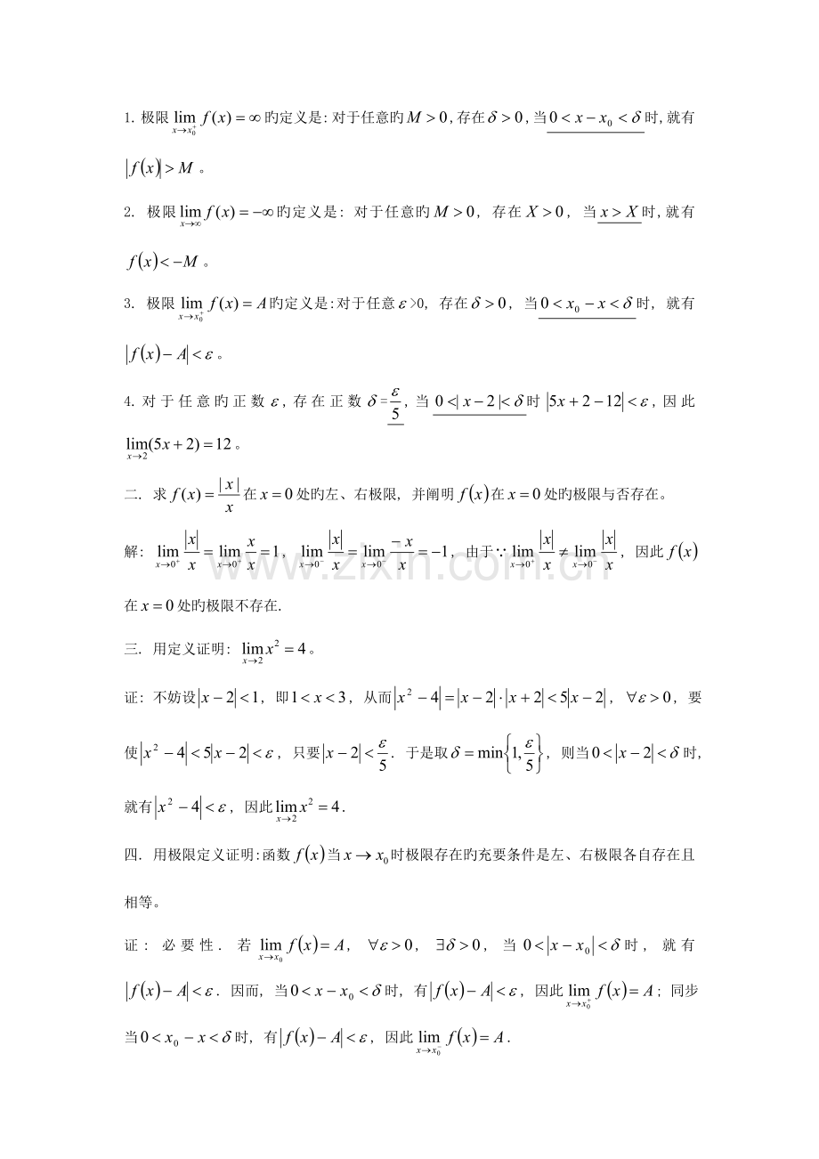 2023年河南电大高等数学形考作业答案.doc_第3页