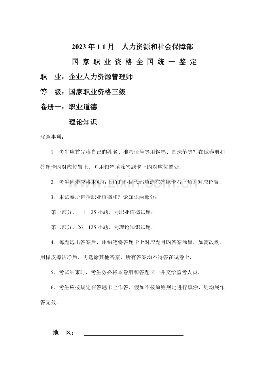 2023年三级助理人力资源管理师试题三级.doc_第1页