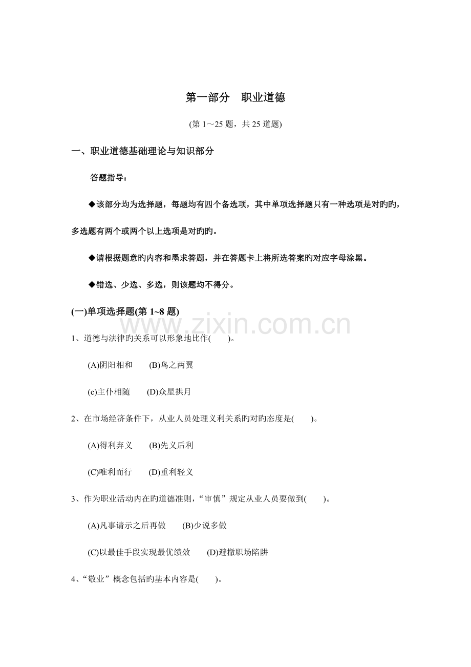 2023年三级助理人力资源管理师试题三级.doc_第3页