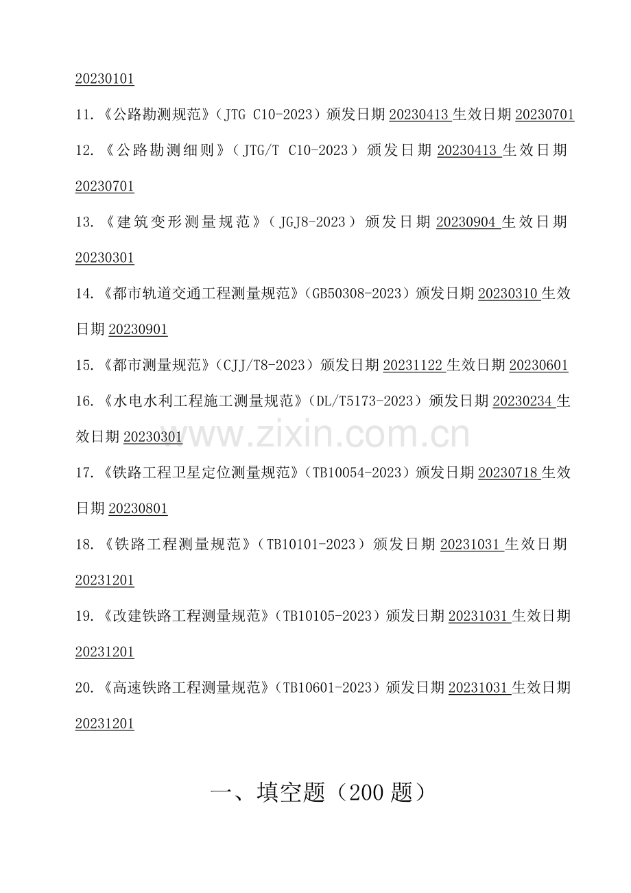 2023年测量员试题库.doc_第2页