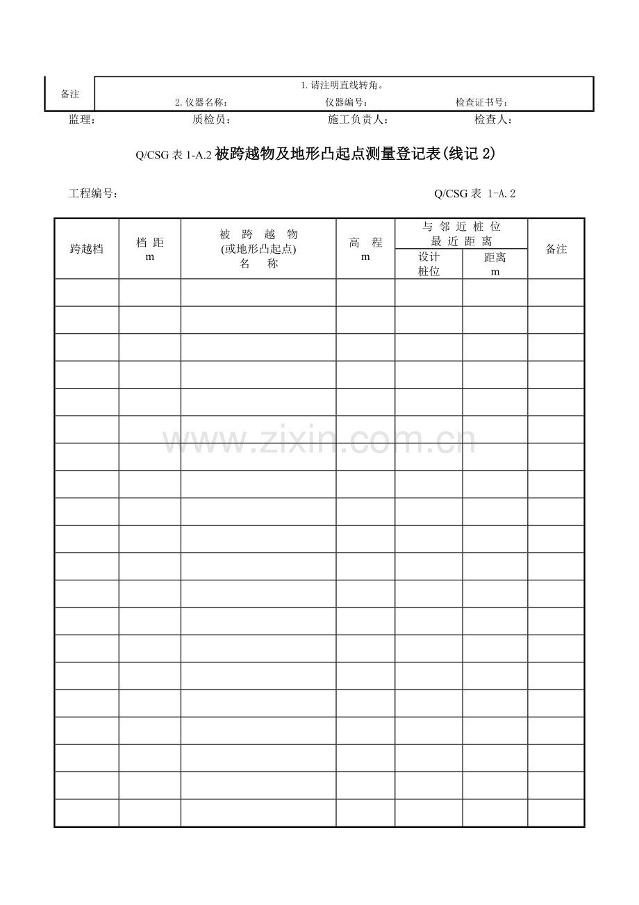 输电线路施工记录及验评表测量记录及验评表.doc_第2页