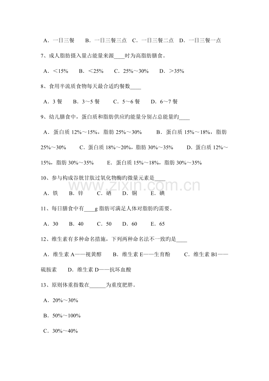 2023年云南省三级公共营养师考试试卷.docx_第2页