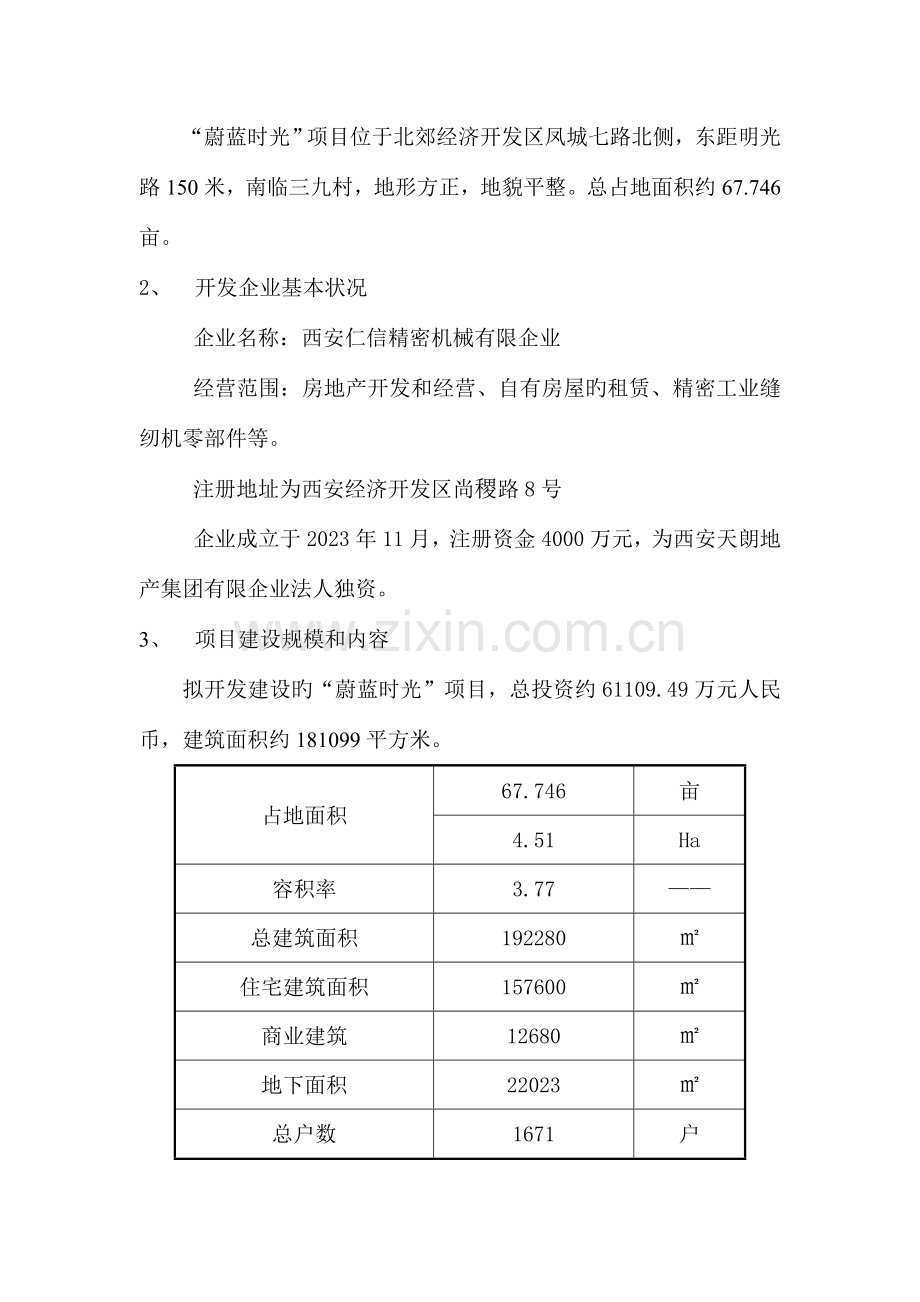 蔚蓝时光项目可行性研究报告.doc_第3页