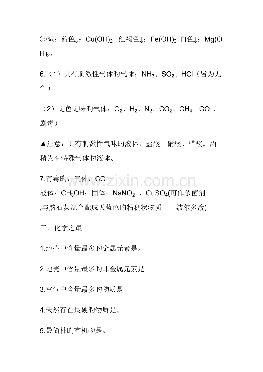 2023年初中化学重要知识点.doc_第2页