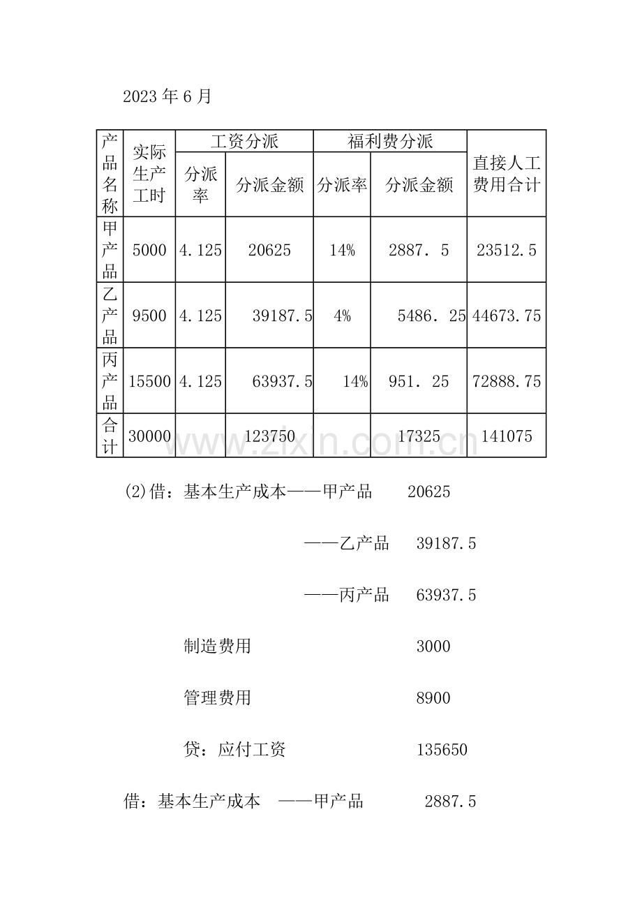 2023年电大成本会计形成性考核册答案文档模式可以打印.doc_第3页