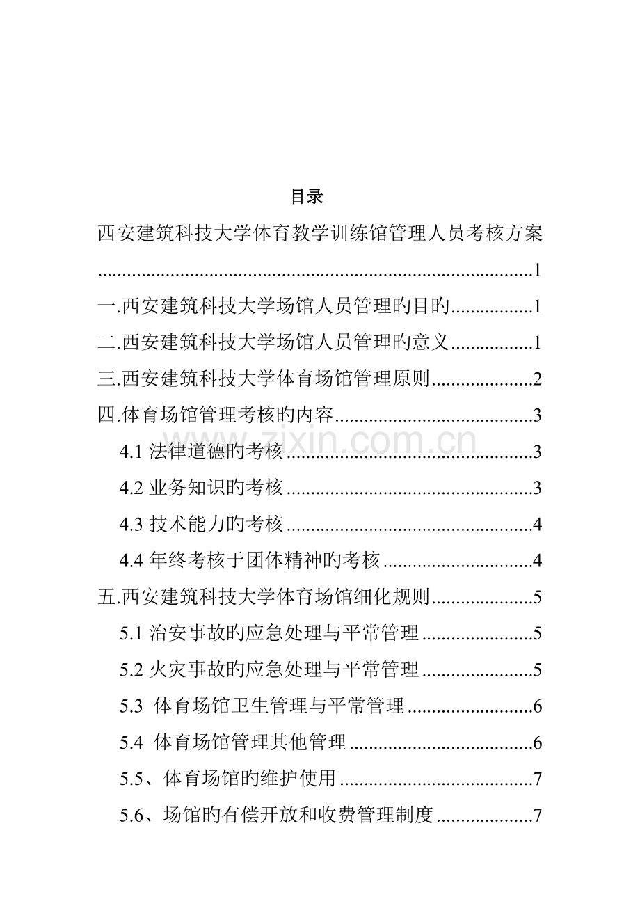 2023年体育场馆人员考核.doc_第2页