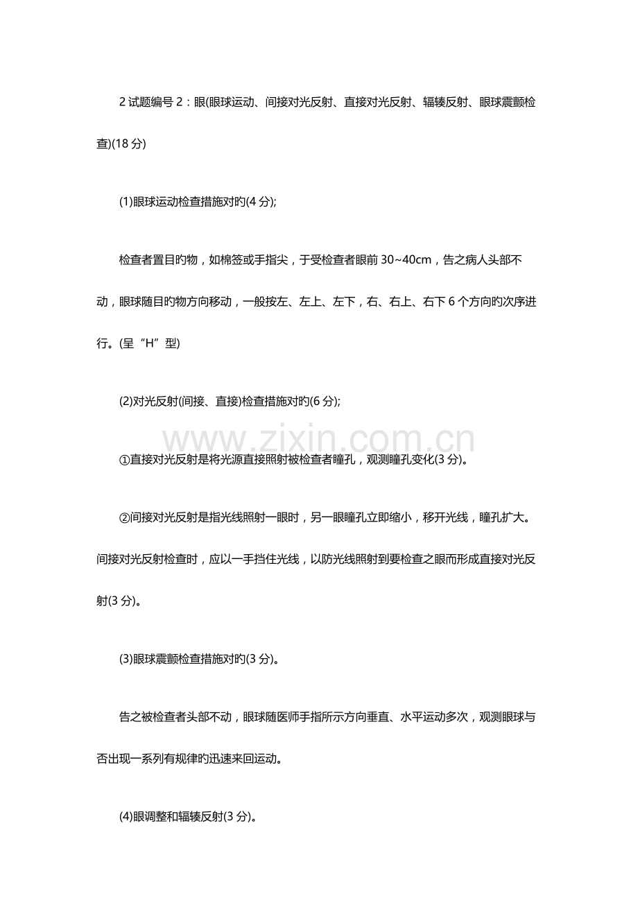 2023年执业医师实践技能考试25项体格检查试题.doc_第3页