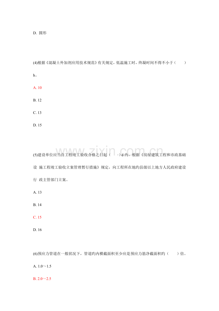 2023年二级建造师市政公用工程管理与实务最后冲刺试卷要点.doc_第2页