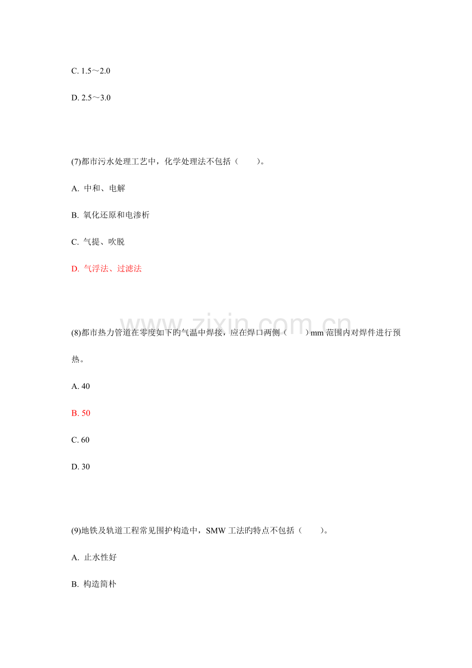 2023年二级建造师市政公用工程管理与实务最后冲刺试卷要点.doc_第3页