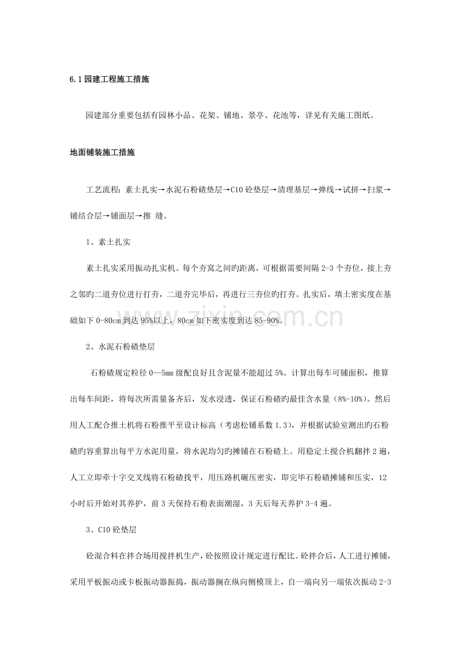 园建工程施工方案.doc_第1页