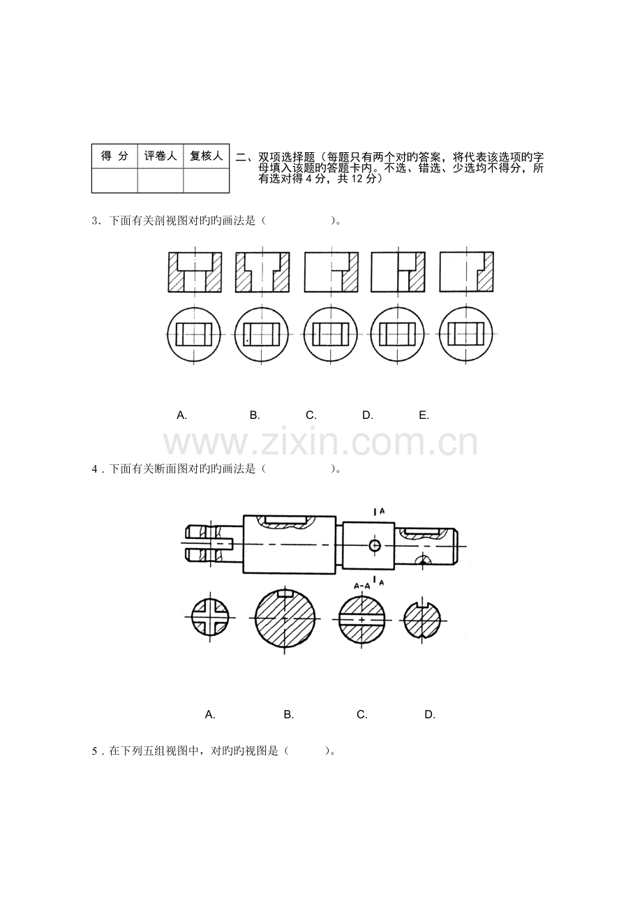 2023年对口招生考试机械类专业机械制图试卷.doc_第3页