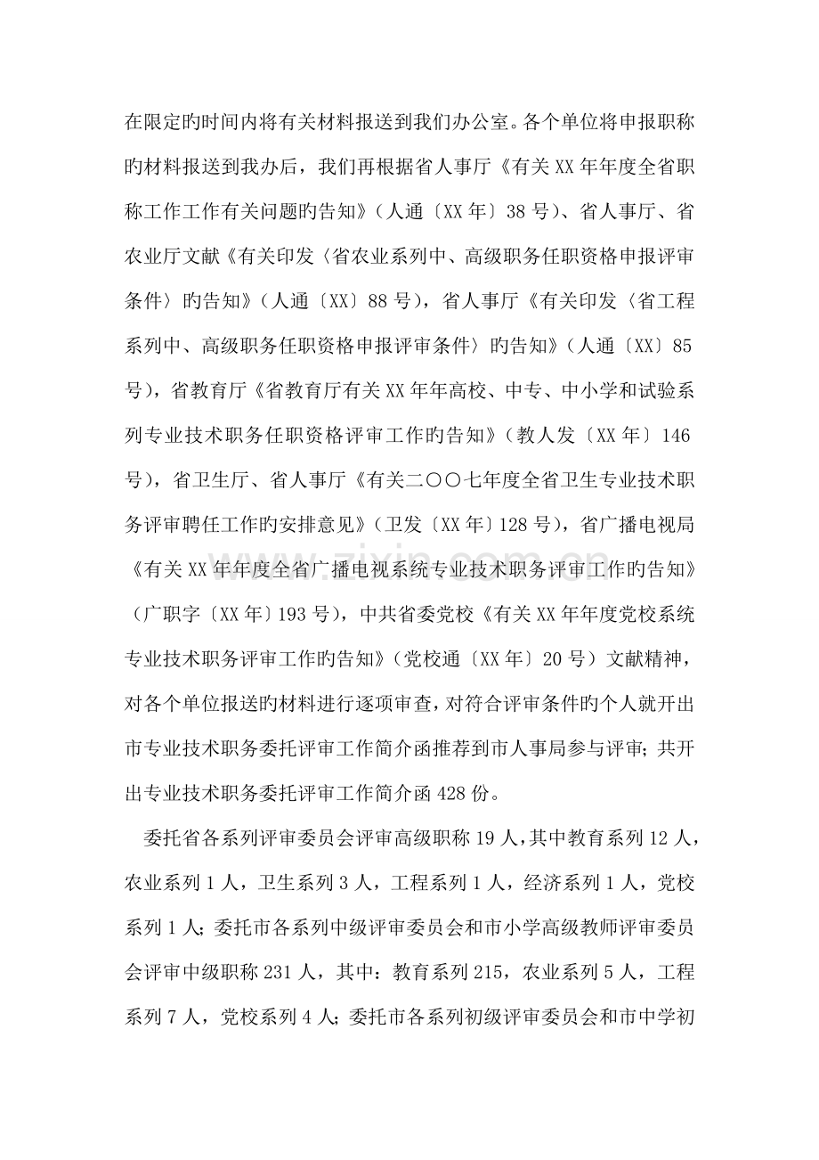 专业技术人员管理科工作总结.doc_第2页