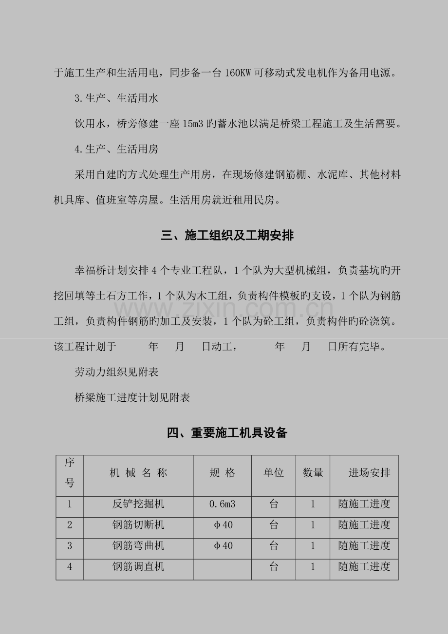 桥梁施工组织设计(2).doc_第2页