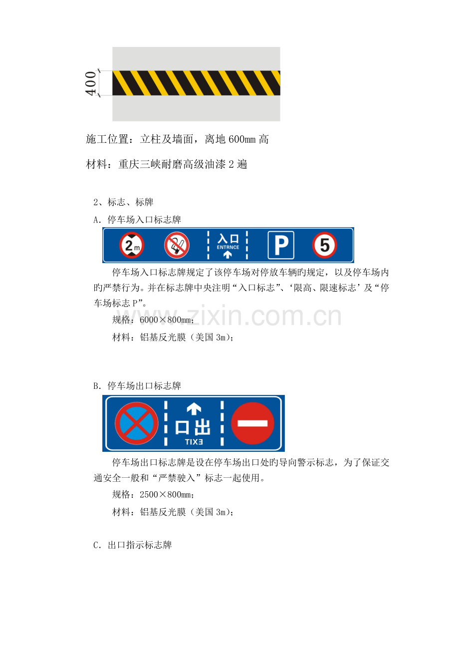 停车场交通标志设计方案.doc_第2页