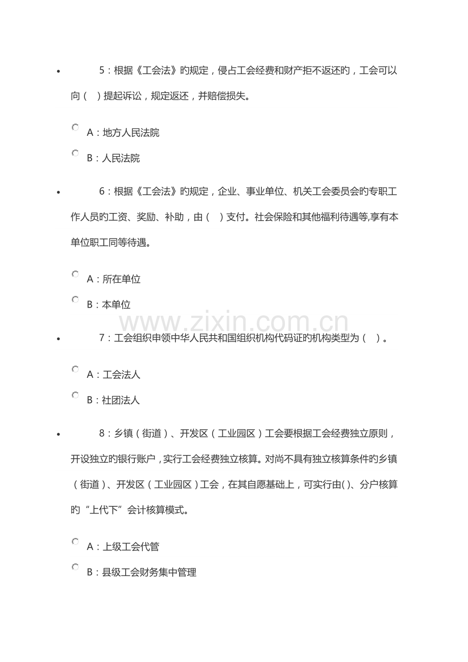 2023年全国工会财会知识竞赛答题试卷.doc_第2页