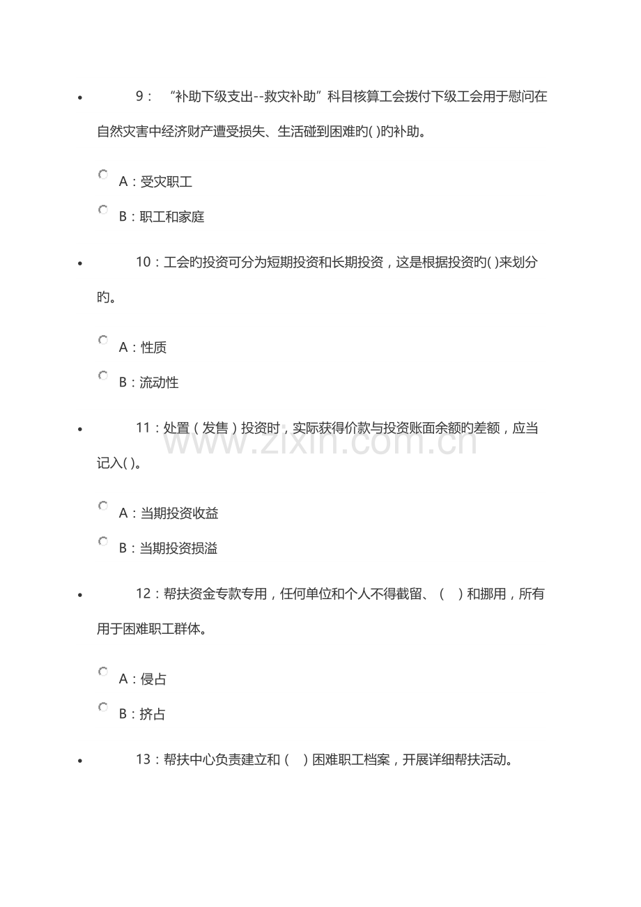 2023年全国工会财会知识竞赛答题试卷.doc_第3页