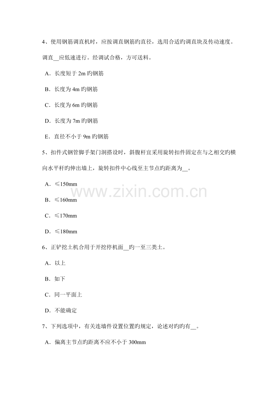 2023年上海建筑施工安全员考试试题.docx_第2页