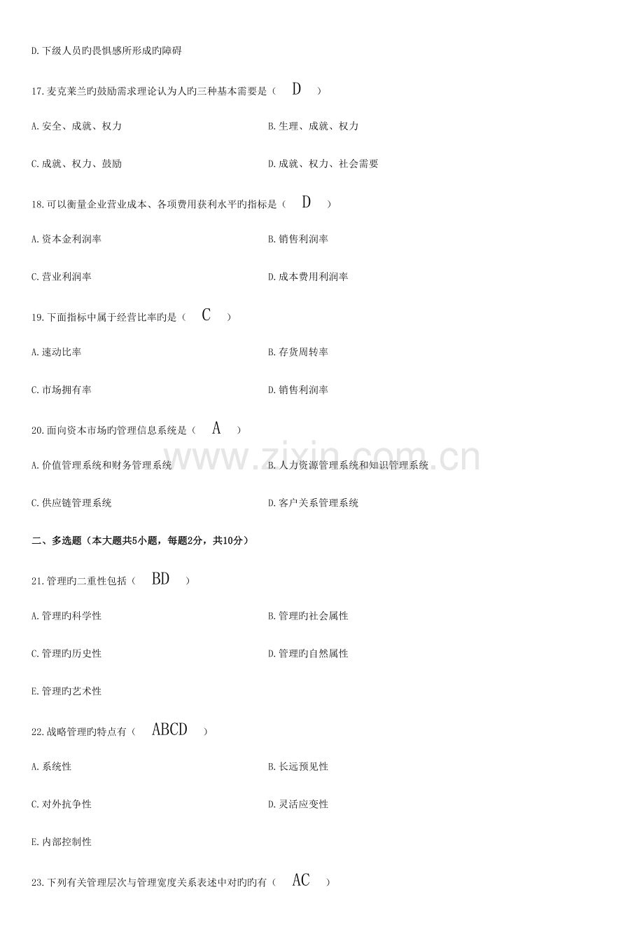 2023年自考管理学原理试题及答案新编资料.docx_第3页