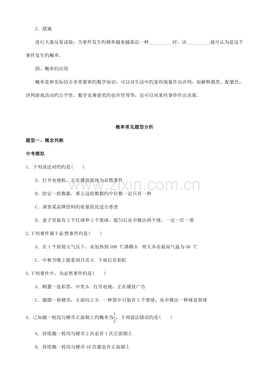 2023年概率中考复习知识点题型分类复习.docx_第2页