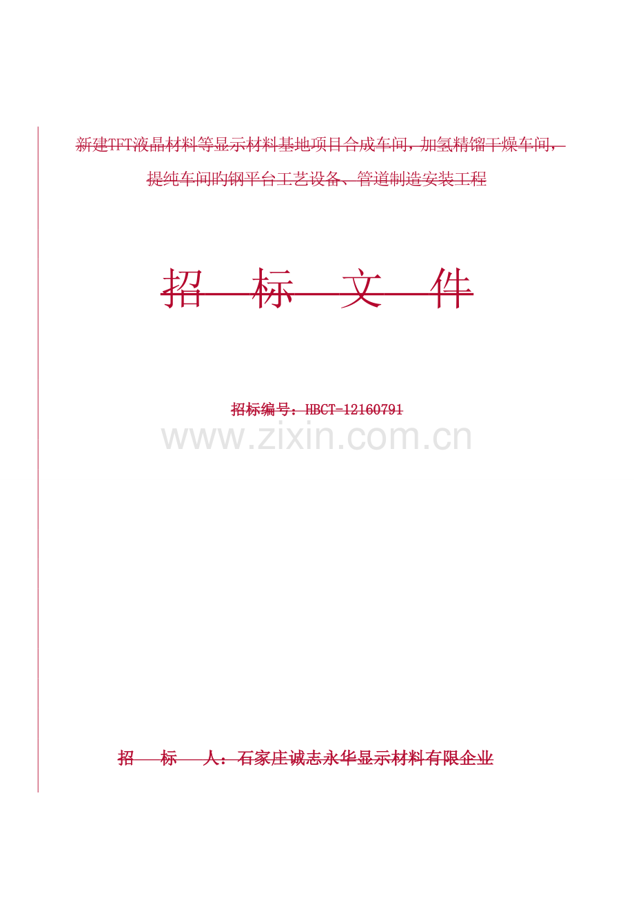 储罐类标书.doc_第3页