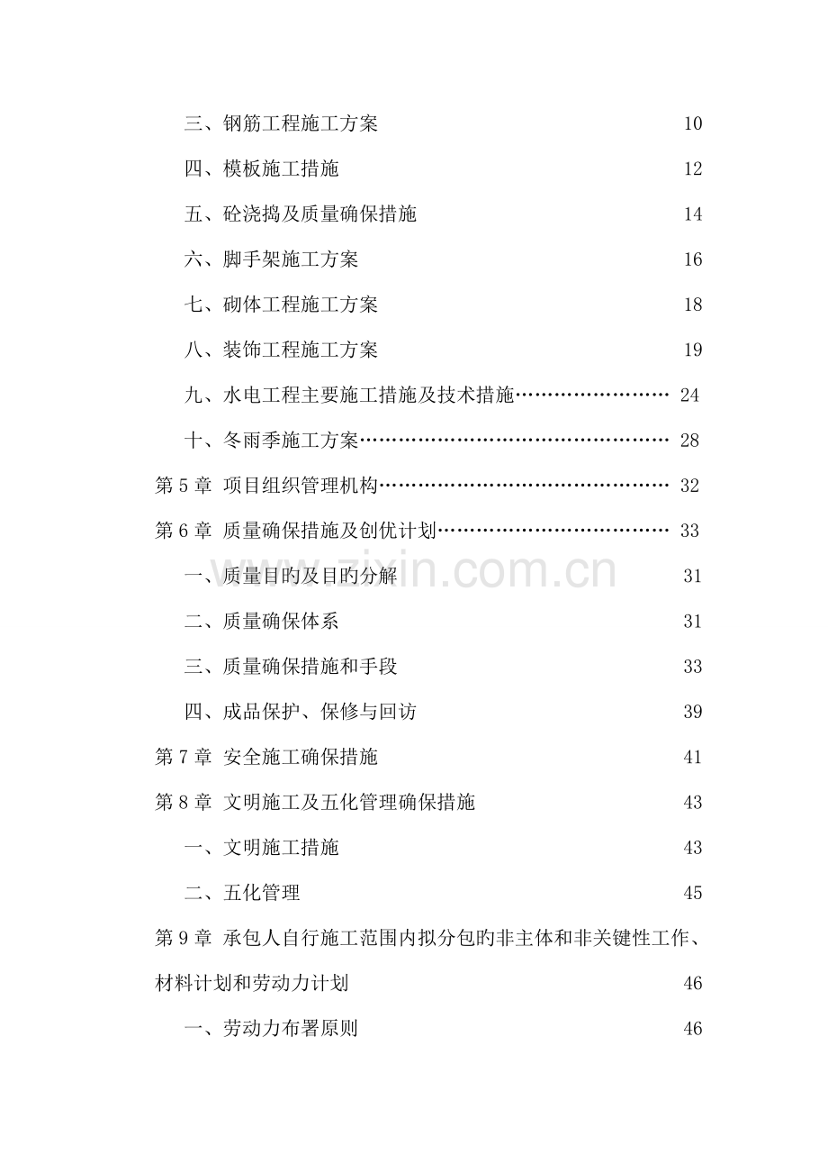 高速公路收费站管理所服务区技术标施工组织设计.doc_第2页