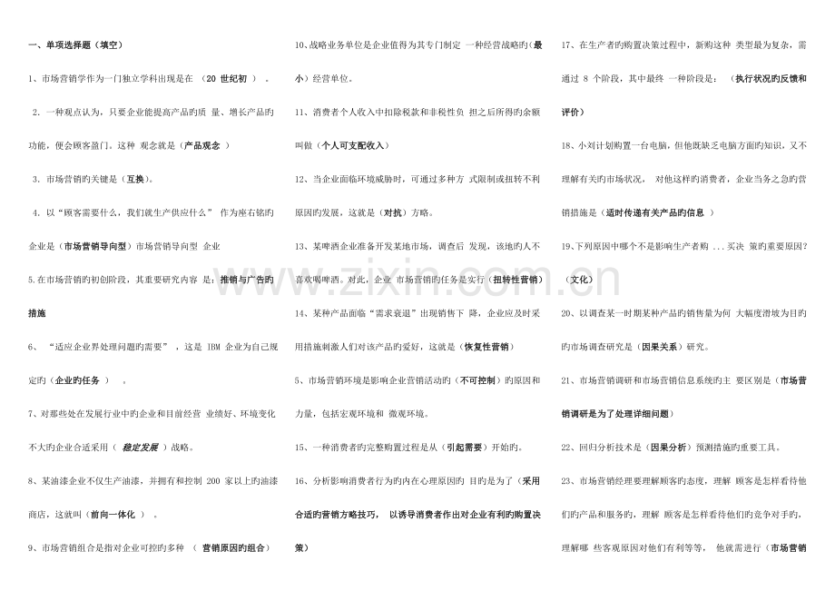 2023年电大市场营销学考点版.doc_第1页