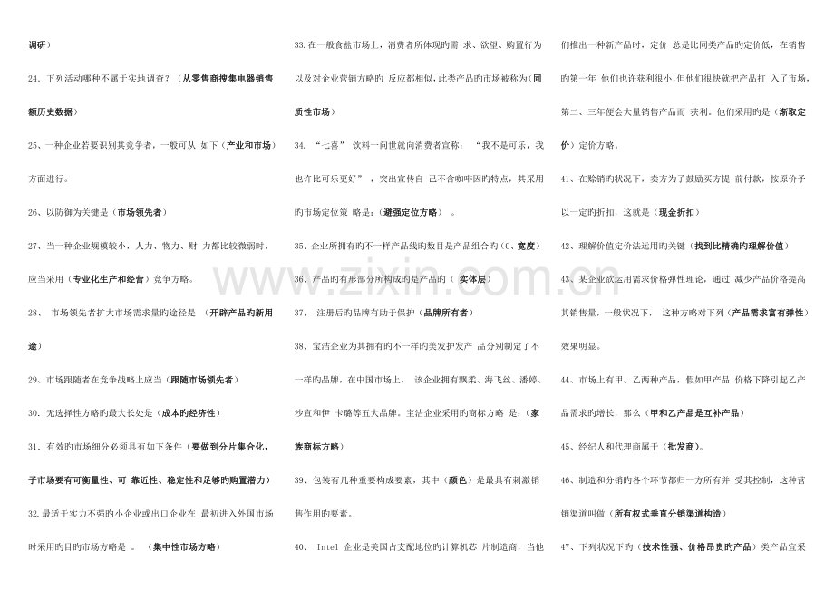 2023年电大市场营销学考点版.doc_第2页