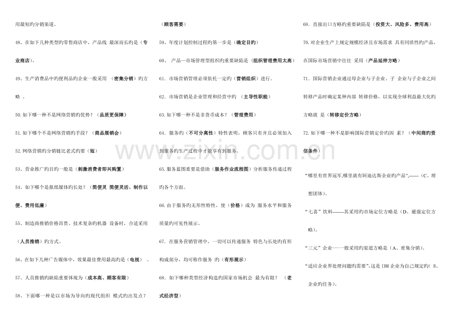 2023年电大市场营销学考点版.doc_第3页