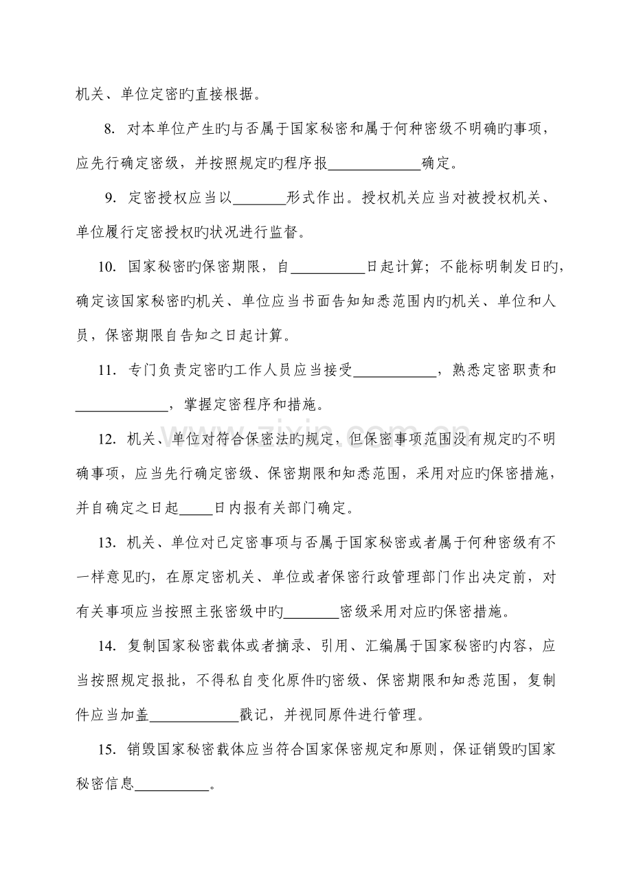 2023年新版保密知识竞赛试题.doc_第2页