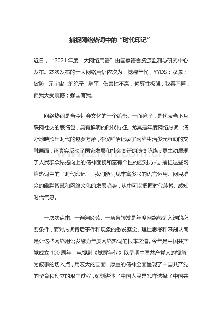 学习时代印记心得体会.docx_第1页