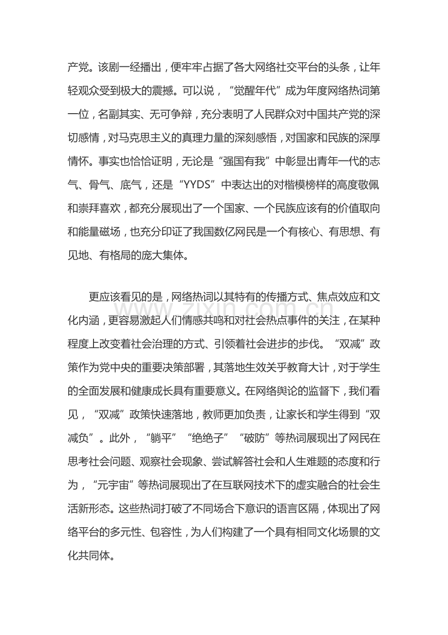 学习时代印记心得体会.docx_第2页