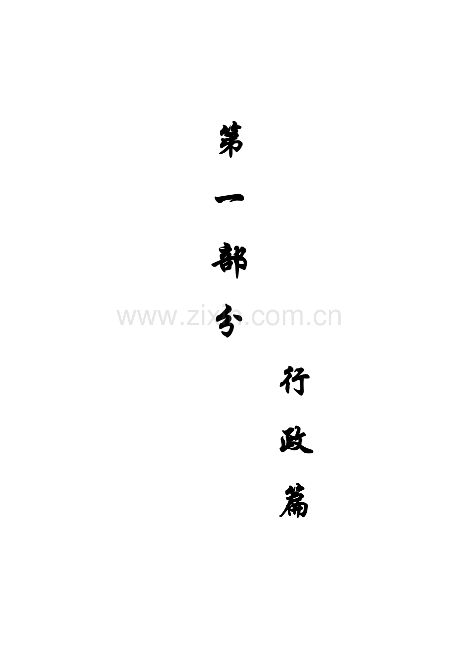 教师管理手册完整.doc_第2页